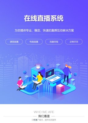 在线直播系统开发教育培训课堂平台定制线上远程视频网站搭建制作-析客网络