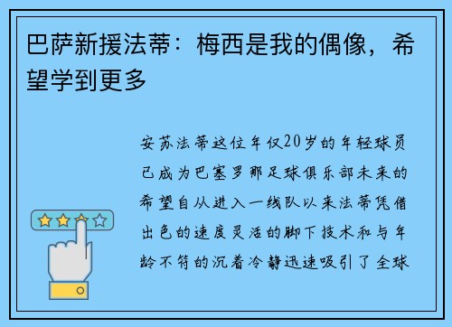 巴萨新援法蒂：梅西是我的偶像，希望学到更多