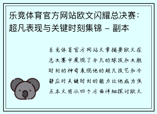 乐竞体育官方网站欧文闪耀总决赛：超凡表现与关键时刻集锦 - 副本